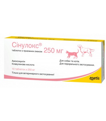 Сінулокс® таблетки з приємним смаком 250 мг ZOETIS - 1 - 2300000013030