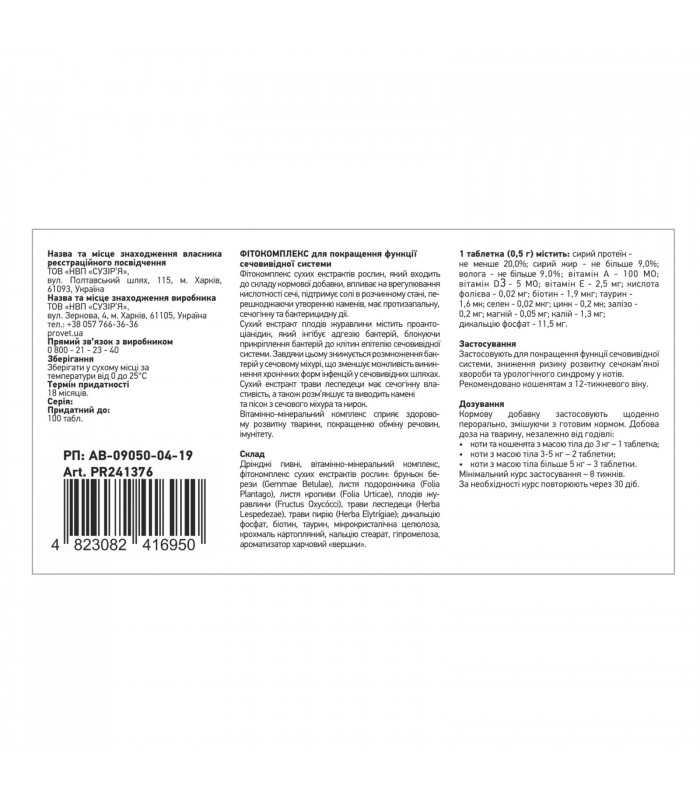 Вітаміни для котів ProVET «Фітовіт» фітокомплекс для покращення функцій сечовидільної системи 100 таб. ProVET - 3 - 482308241695