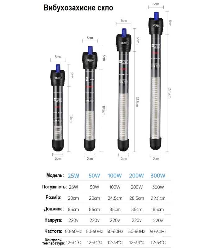 Обігрівач для акваріума Yee скляний  YGH-25, YGH-50, YGH-100, YGH-200. арт. YEE-3000, YEE-3001, YEE-3002, YEE-3003 -1-